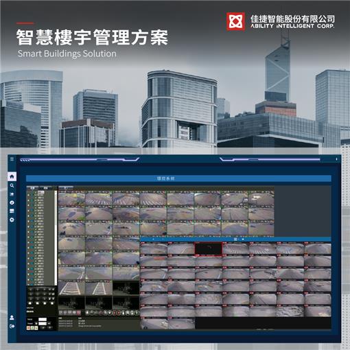 智慧樓宇管理方案