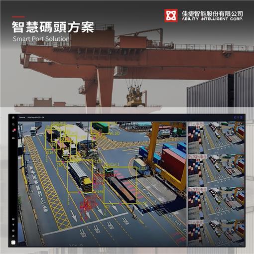 智慧碼頭方案